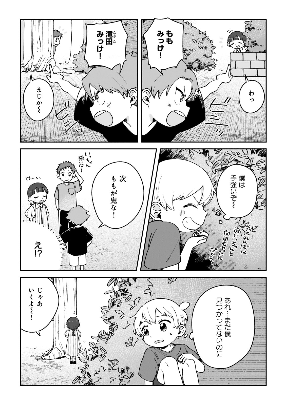 Boku to Ayakashi no 365 Nichi - Chapter 17 - Page 9